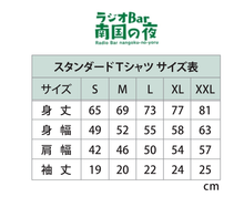 画像をギャラリービューアに読み込む, 【ラジオBAR南国の夜】オリジナルTシャツ2026（ブラック）※受注生産