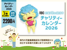画像をギャラリービューアに読み込む, 【壁掛けタイプのみ】チャリティーカレンダー2026（応援18の旅立ち）