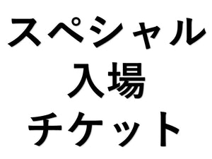 第3回ラジオの神回イベントだけで語る