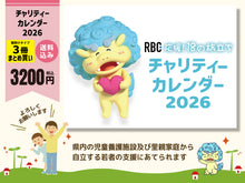 画像をギャラリービューアに読み込む, 【壁掛けタイプのみ】チャリティーカレンダー2026（応援18の旅立ち）