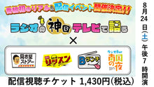 画像をギャラリービューアに読み込む, 【ライブ視聴】第1回ラジオの神回イベントだけで語る