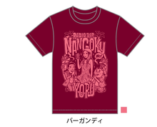 画像をギャラリービューアに読み込む, 【ラジオBAR南国の夜】オリジナルTシャツ2026（バーガンディ）※受注生産