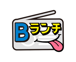 【Bランチリアルイベント入場チケット】