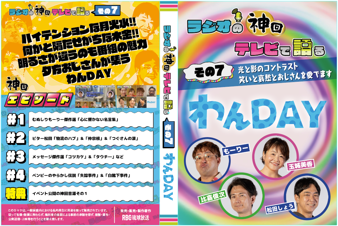 グッズ – RBC Live STORE