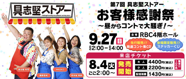 【視聴チケット】第7回　具志堅ストアーオフ会～昼からコントで大騒ぎ！！～