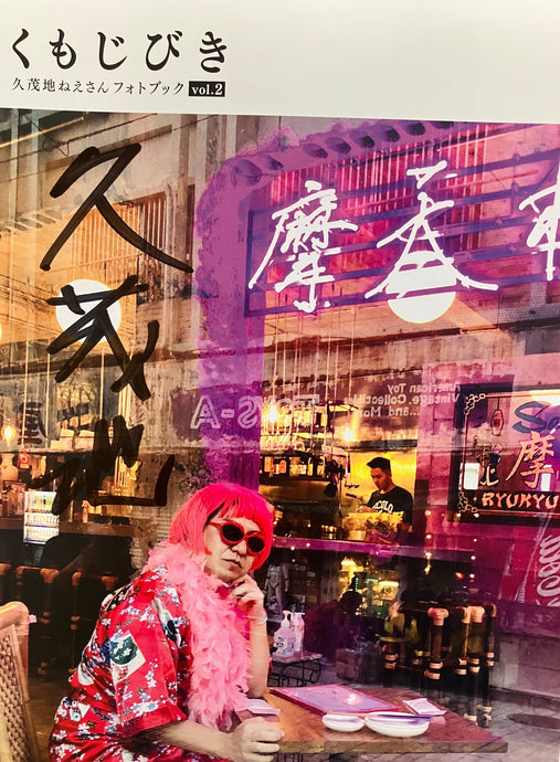 【再販売】MUSIC SHOWER presents「くもじびきvol.2」