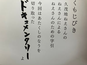 【再販売】MUSIC SHOWER presents「くもじびきvol.2」