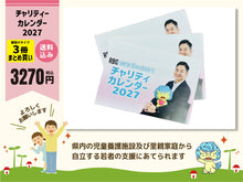 画像をギャラリービューアに読み込む, 【壁掛けタイプのみ】チャリティーカレンダー2027（応援18の旅立ち）