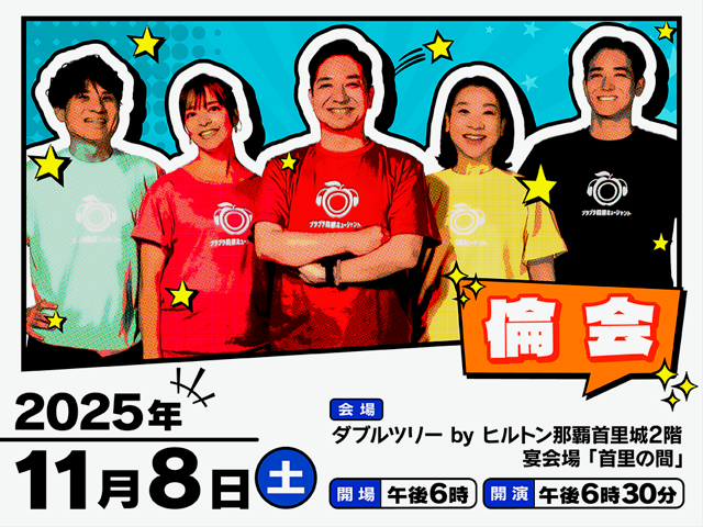 倫会2025