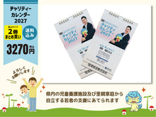 画像をギャラリービューアに読み込む, 【卓上タイプのみ】チャリティーカレンダー2027（応援18の旅立ち）