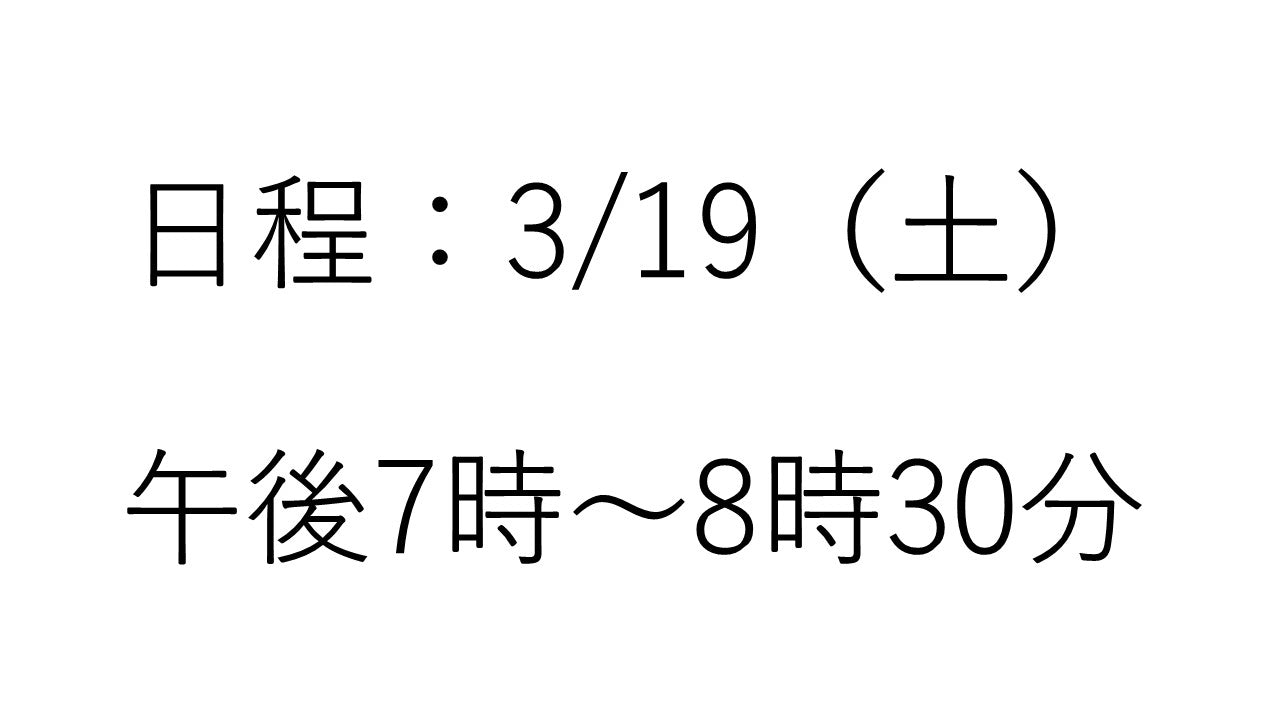 ナガハマヒロキの週刊リッスン オンラインオフ会