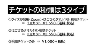 具志堅ストアー　お客様感謝祭 第3回オンラインオフ会