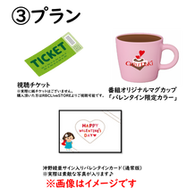 画像をギャラリービューアに読み込む, 沖野綾亜のチルドキ！！オンラインカフェVol.3～遅れてきたハッピーバレンタイン～