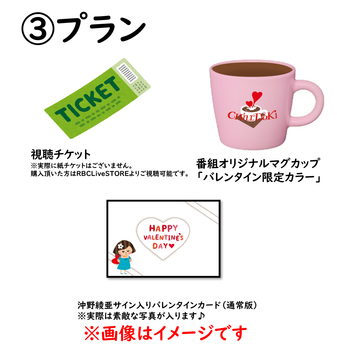 沖野綾亜のチルドキ！！オンラインカフェVol.3～遅れてきたハッピーバレンタイン～