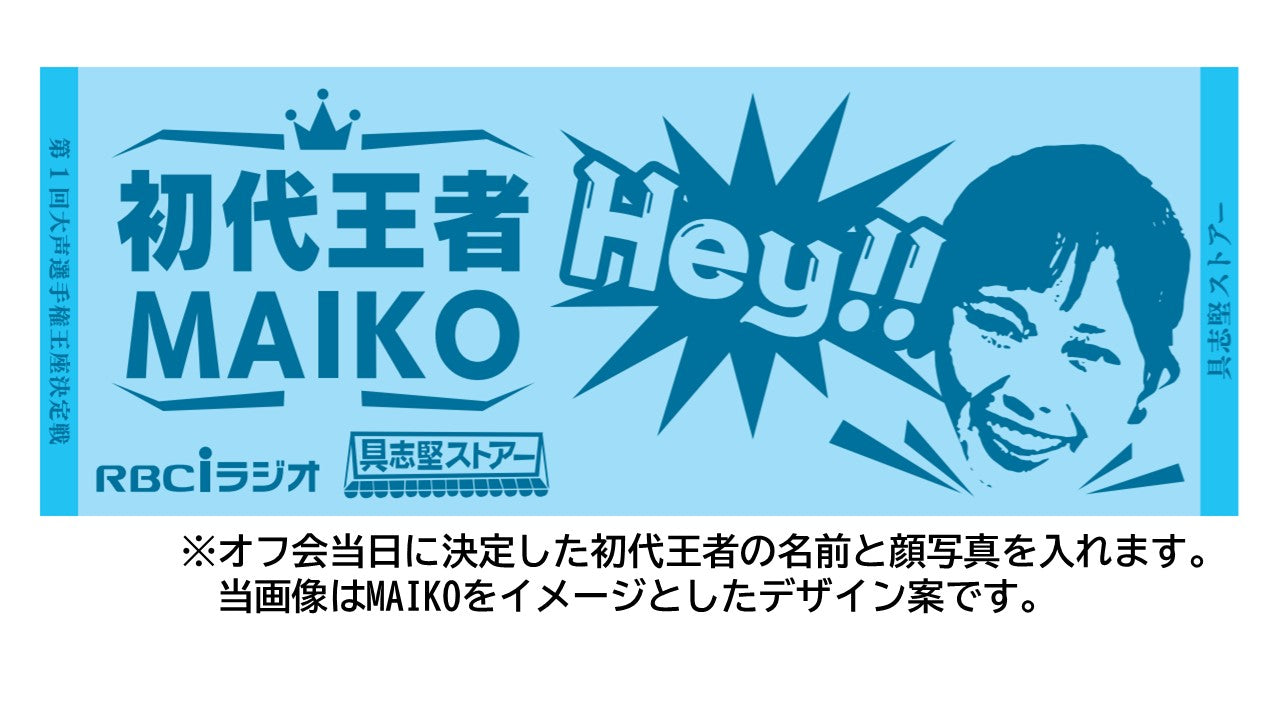 具志堅ストアー　お客様感謝祭 第4回オンラインオフ会