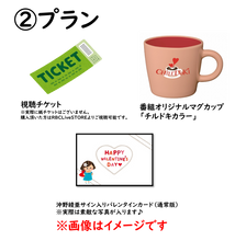 画像をギャラリービューアに読み込む, 沖野綾亜のチルドキ！！オンラインカフェVol.3～遅れてきたハッピーバレンタイン～