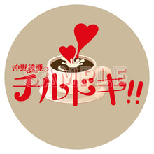 画像をギャラリービューアに読み込む, 沖野綾亜のチルドキ!!オンラインカフェvol.2～はぴるん、宇宙に帰るの巻～