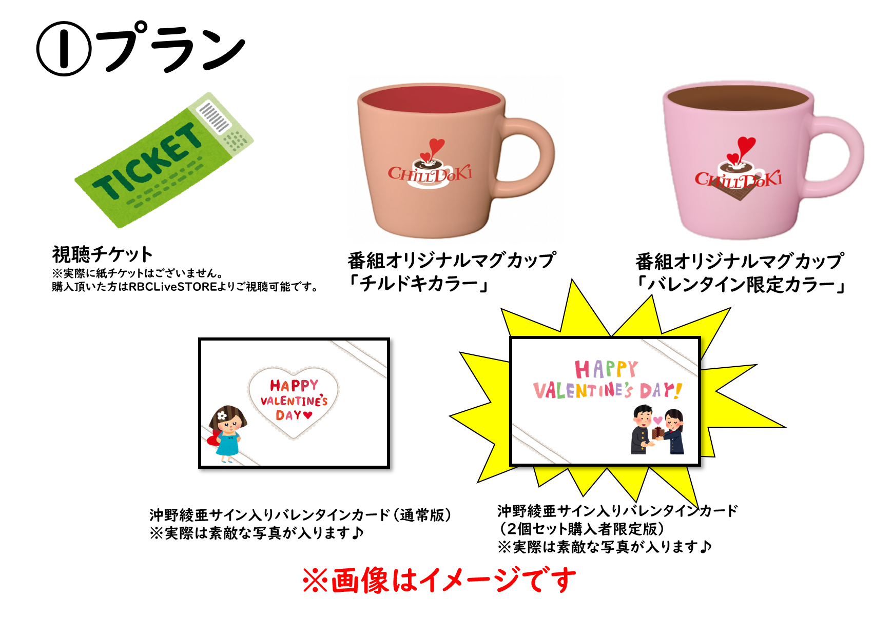 沖野綾亜のチルドキ！！オンラインカフェVol.3～遅れてきたハッピーバレンタイン～