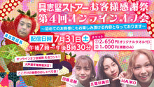 画像をギャラリービューアに読み込む, 具志堅ストアー　お客様感謝祭 第4回オンラインオフ会